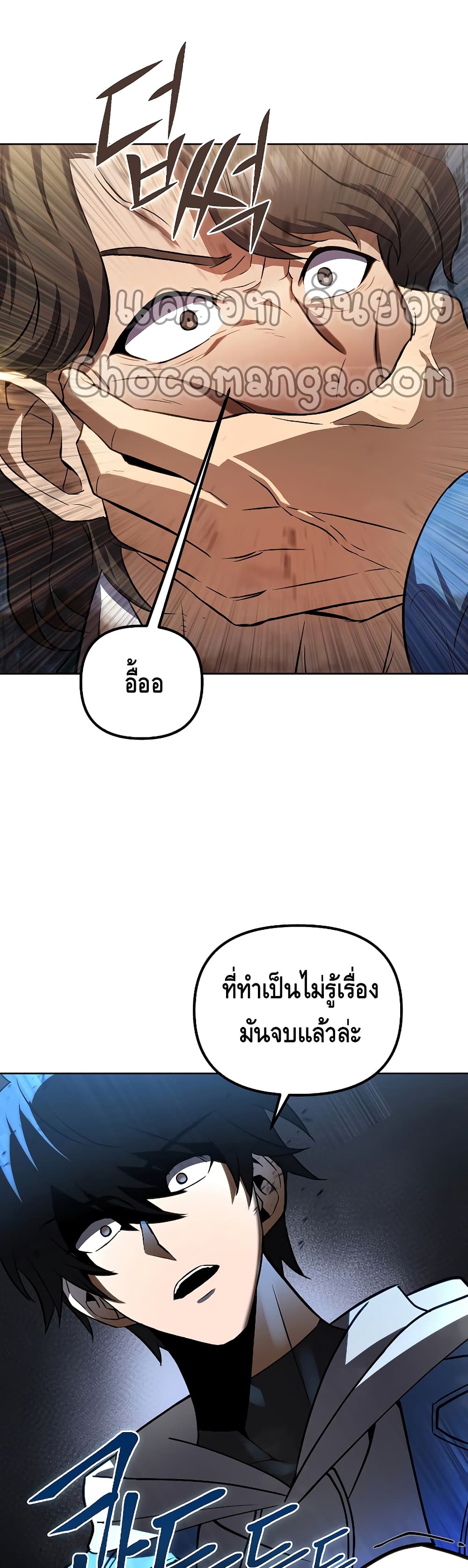 Maxed Out Leveling ตอนที่ 29 19
