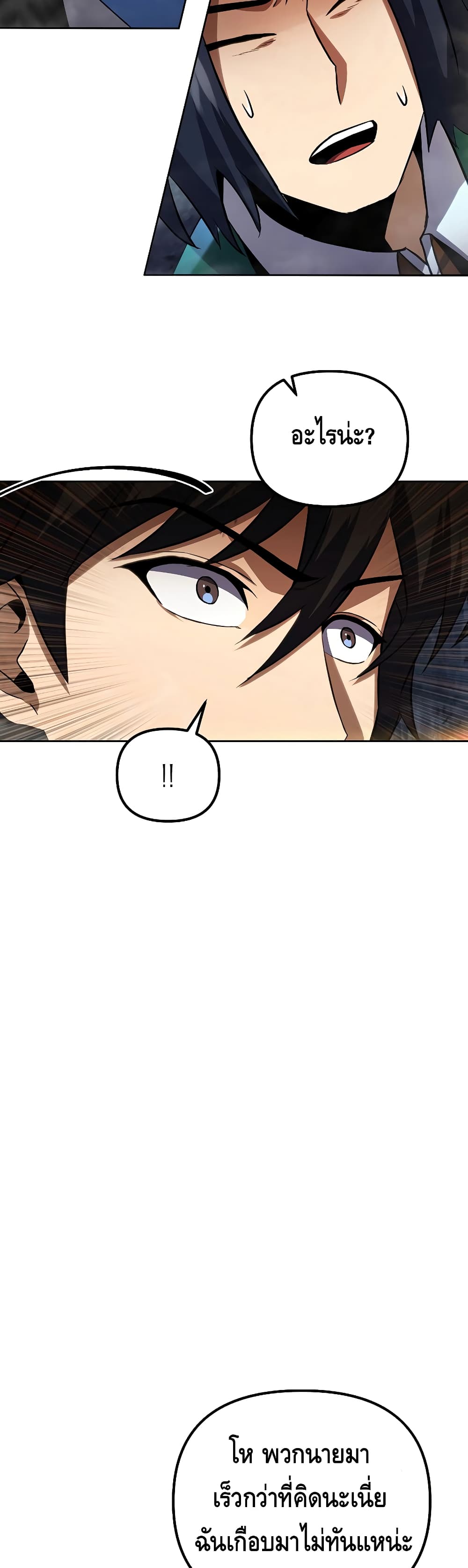 Maxed Out Leveling ตอนที่ 29 22