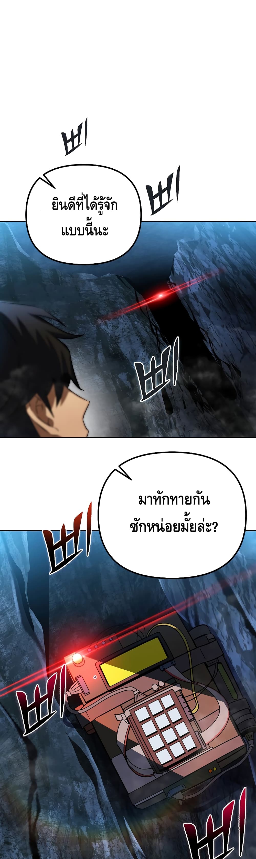 Maxed Out Leveling ตอนที่ 29 24
