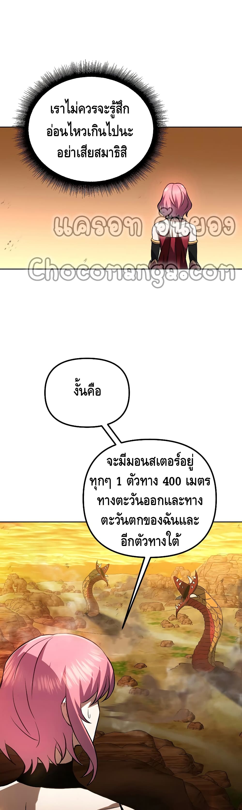 Maxed Out Leveling ตอนที่ 29 29