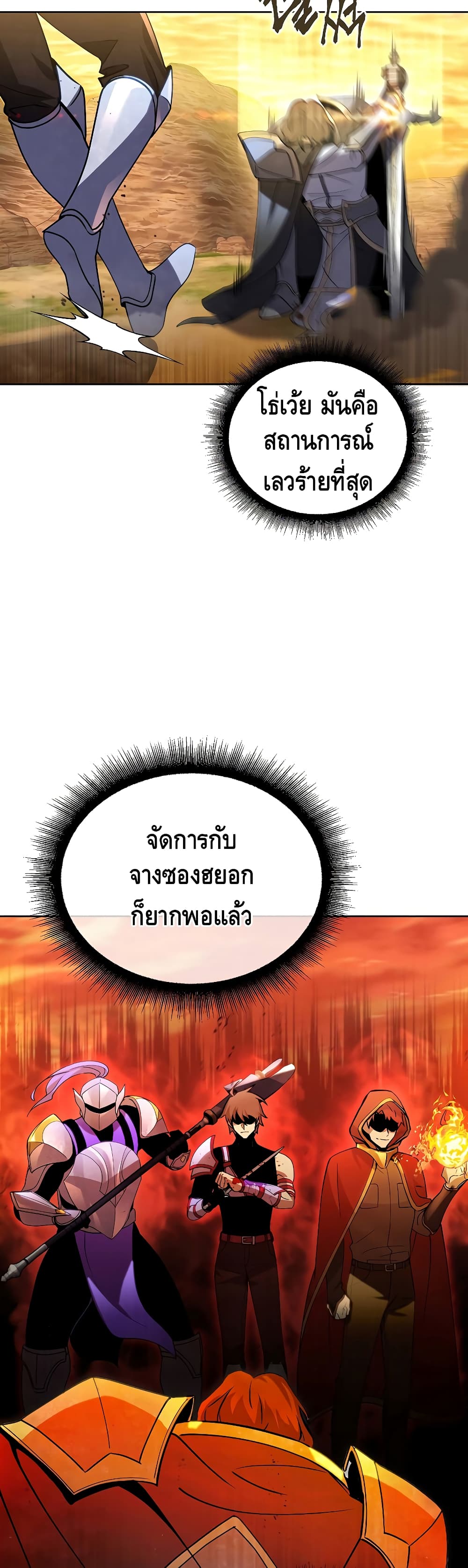 Maxed Out Leveling ตอนที่ 29 38