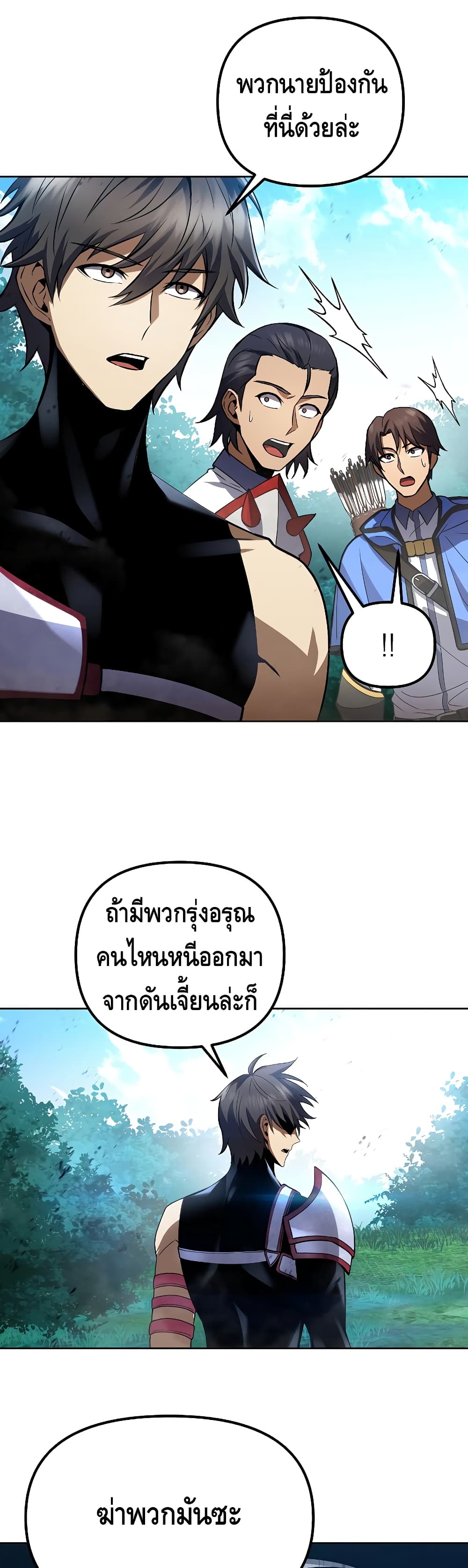 Maxed Out Leveling ตอนที่ 29 4