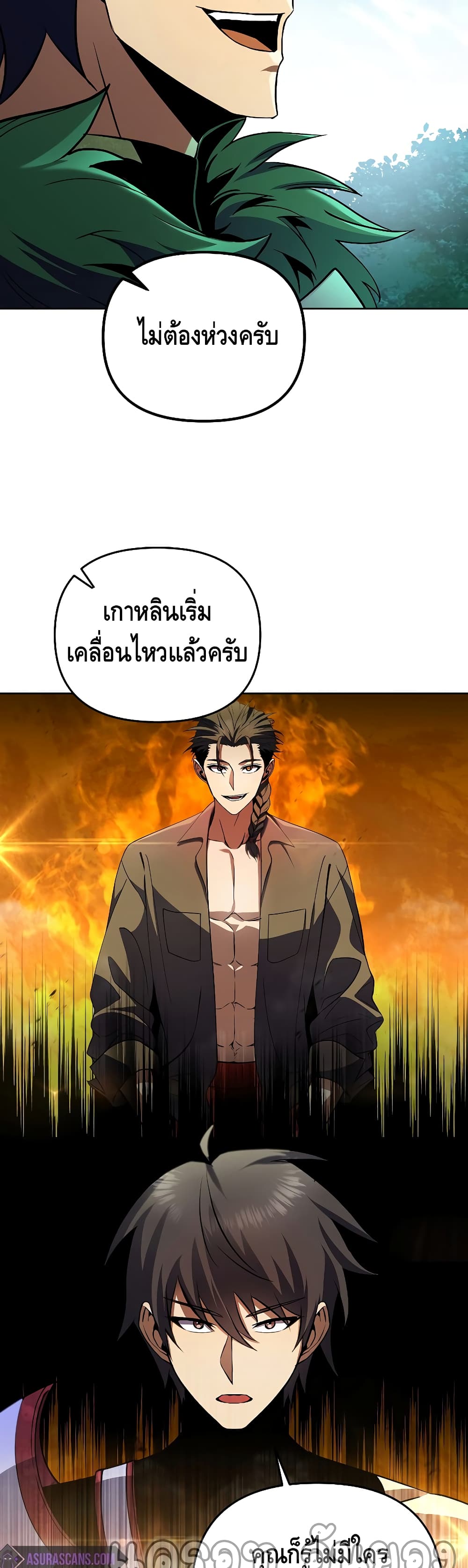 Maxed Out Leveling ตอนที่ 29 7