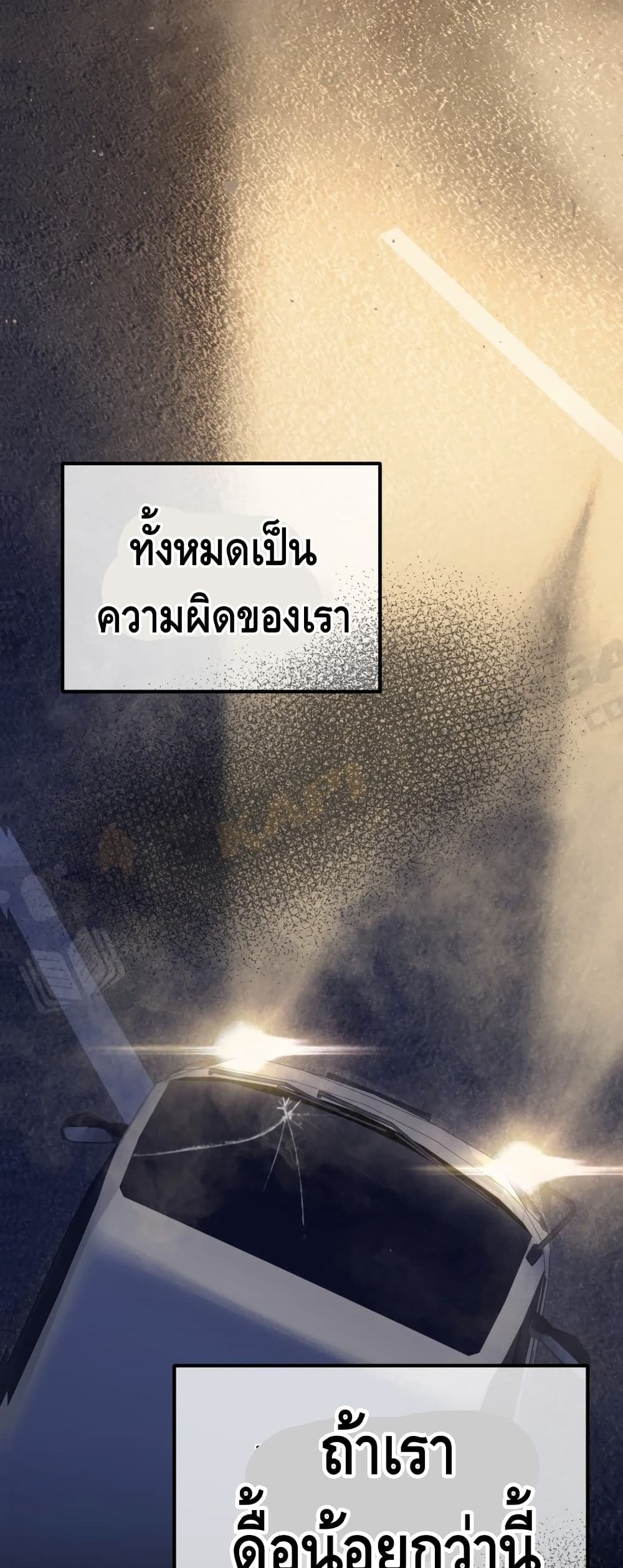 Maxed Out Leveling ตอนที่ 3 14