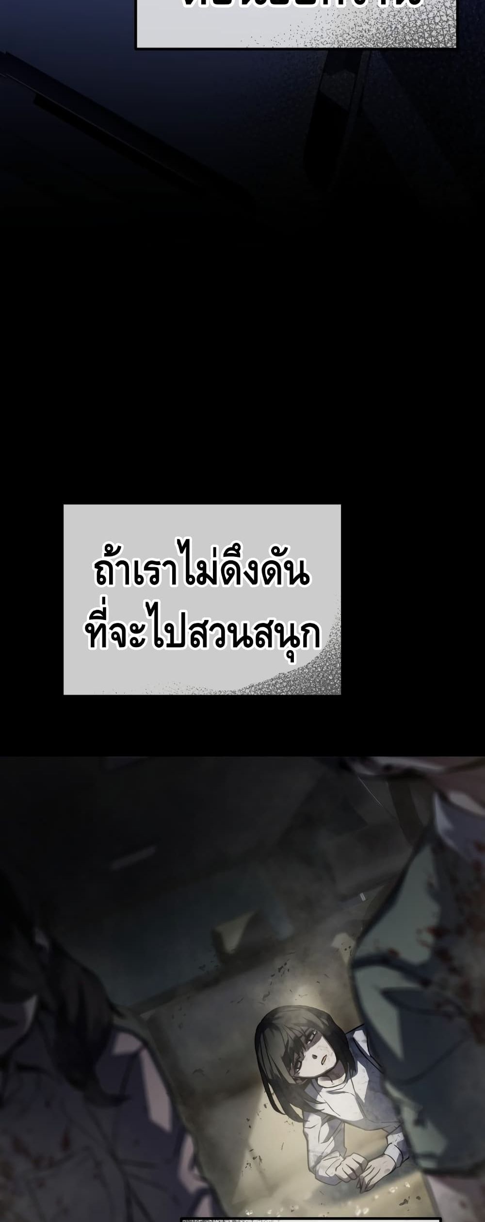 Maxed Out Leveling ตอนที่ 3 15