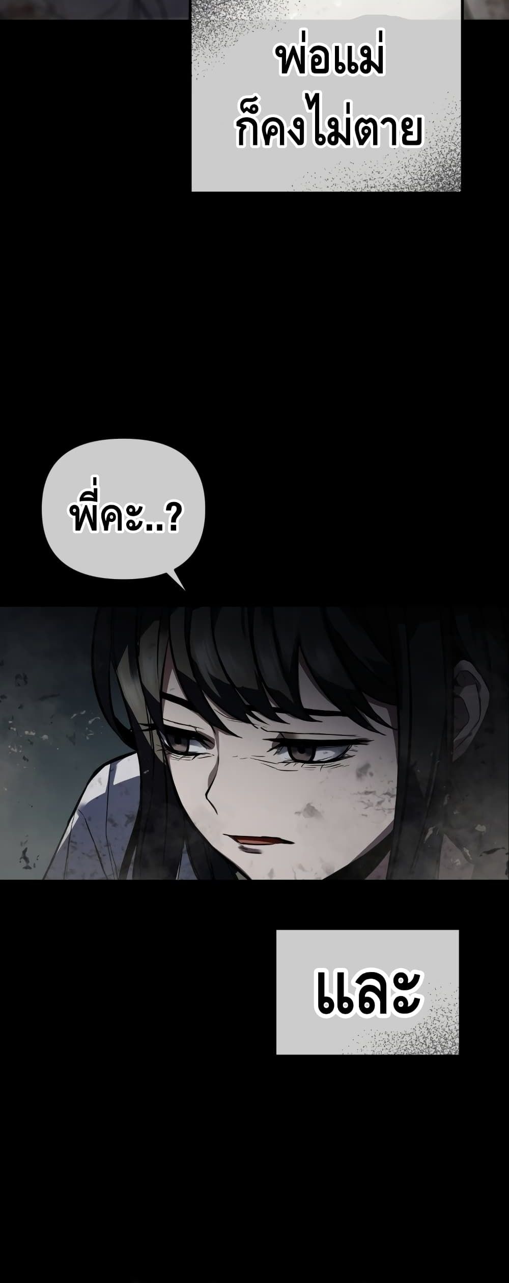 Maxed Out Leveling ตอนที่ 3 16