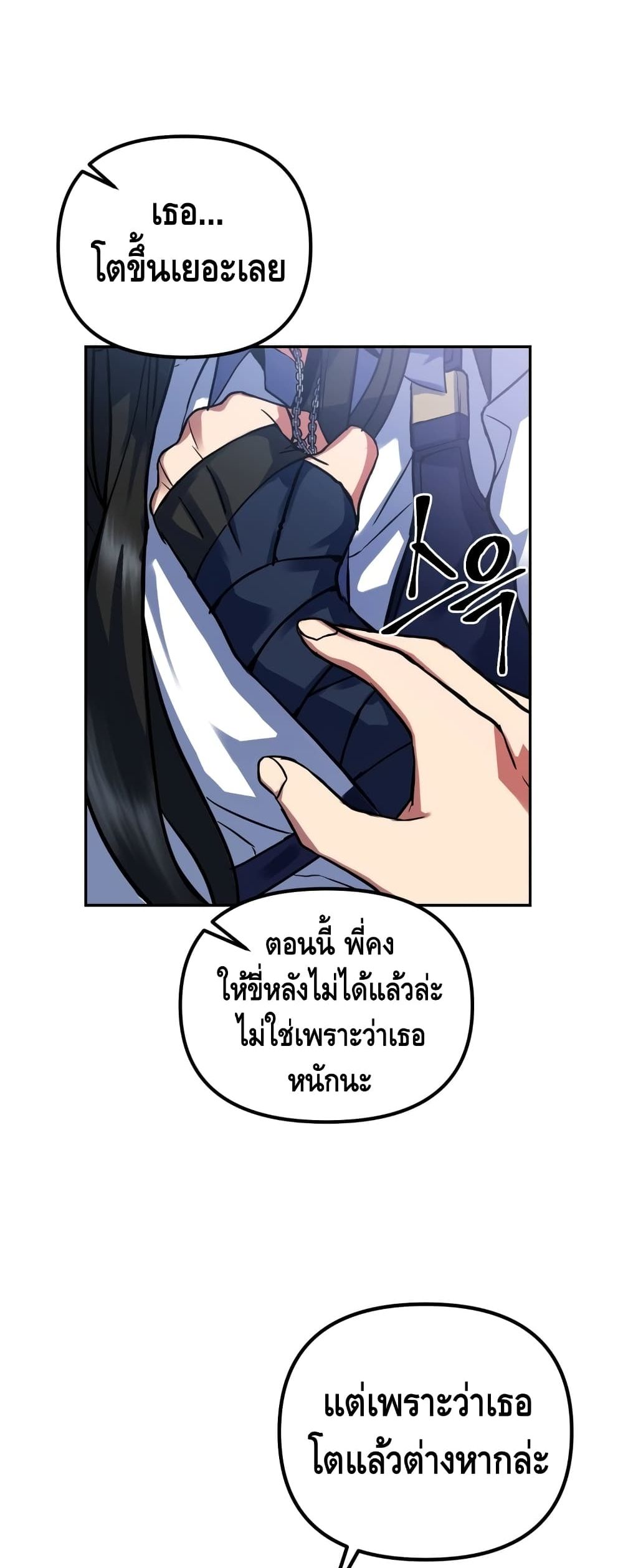 Maxed Out Leveling ตอนที่ 3 23
