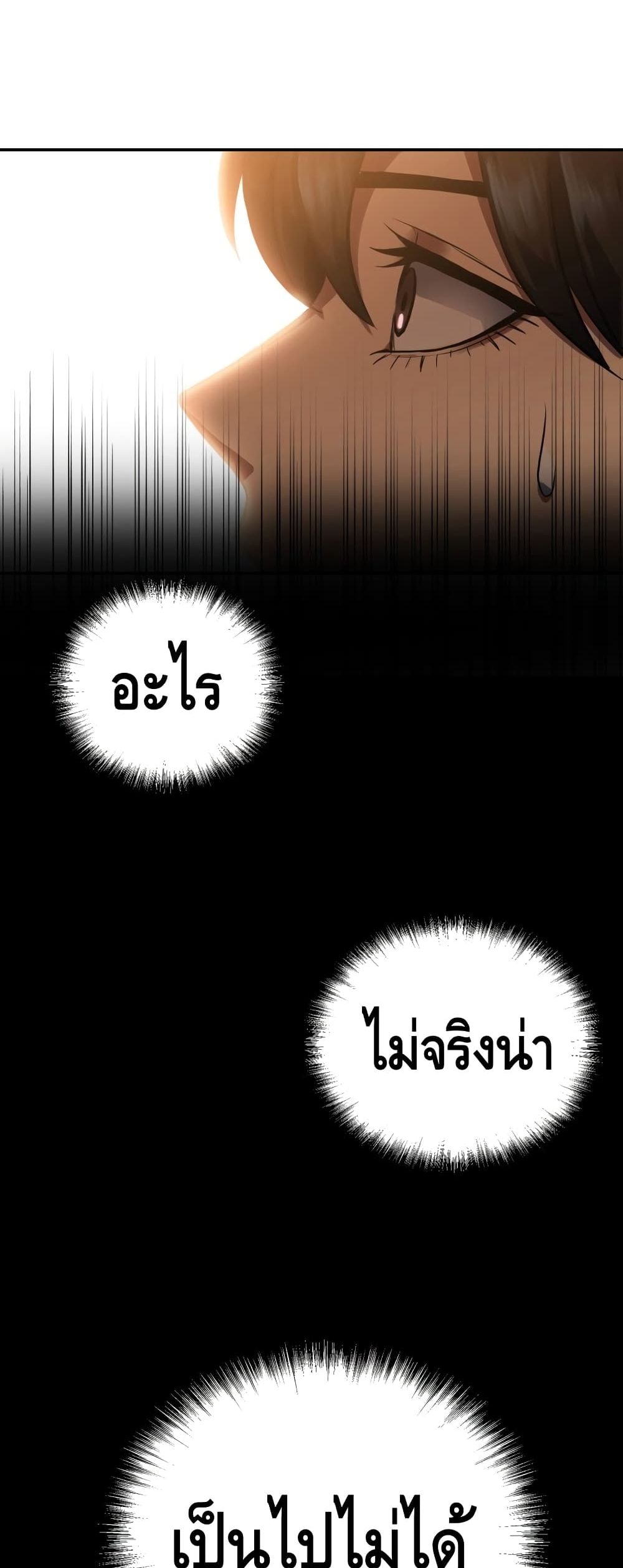 Maxed Out Leveling ตอนที่ 3 25