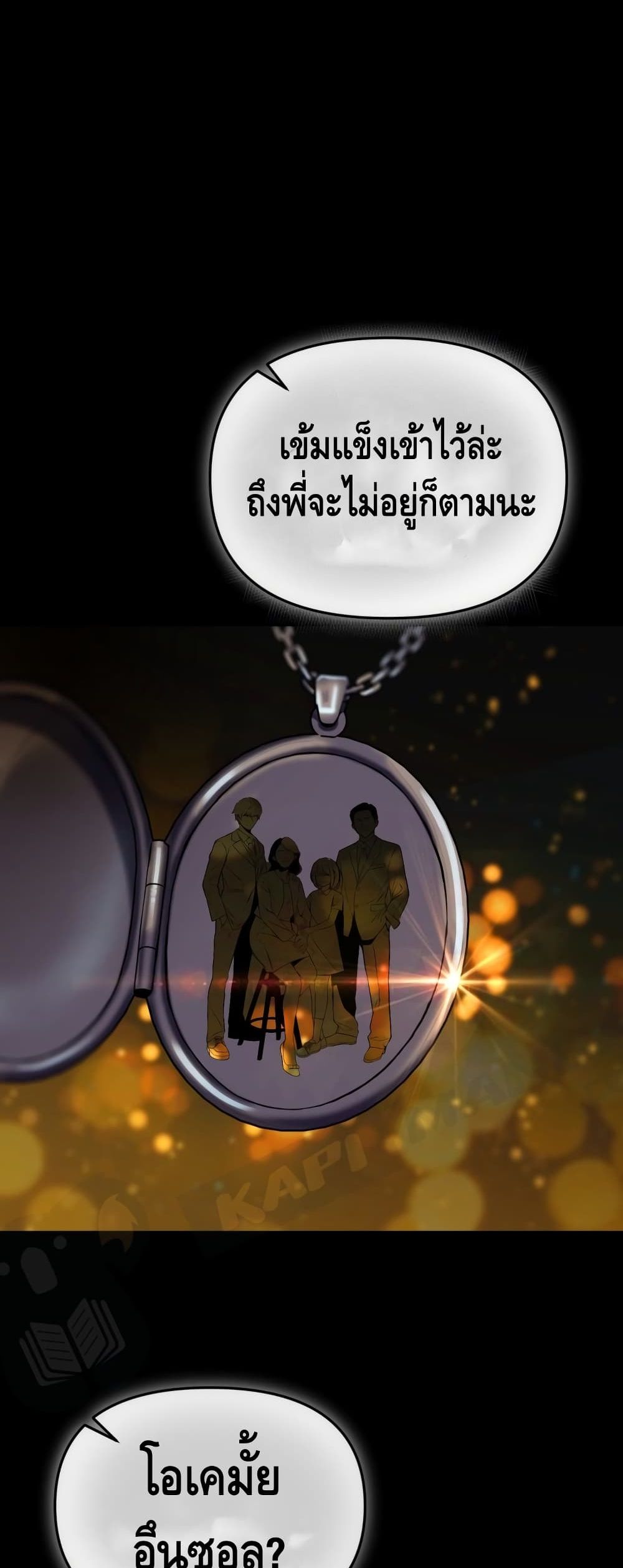 Maxed Out Leveling ตอนที่ 3 27