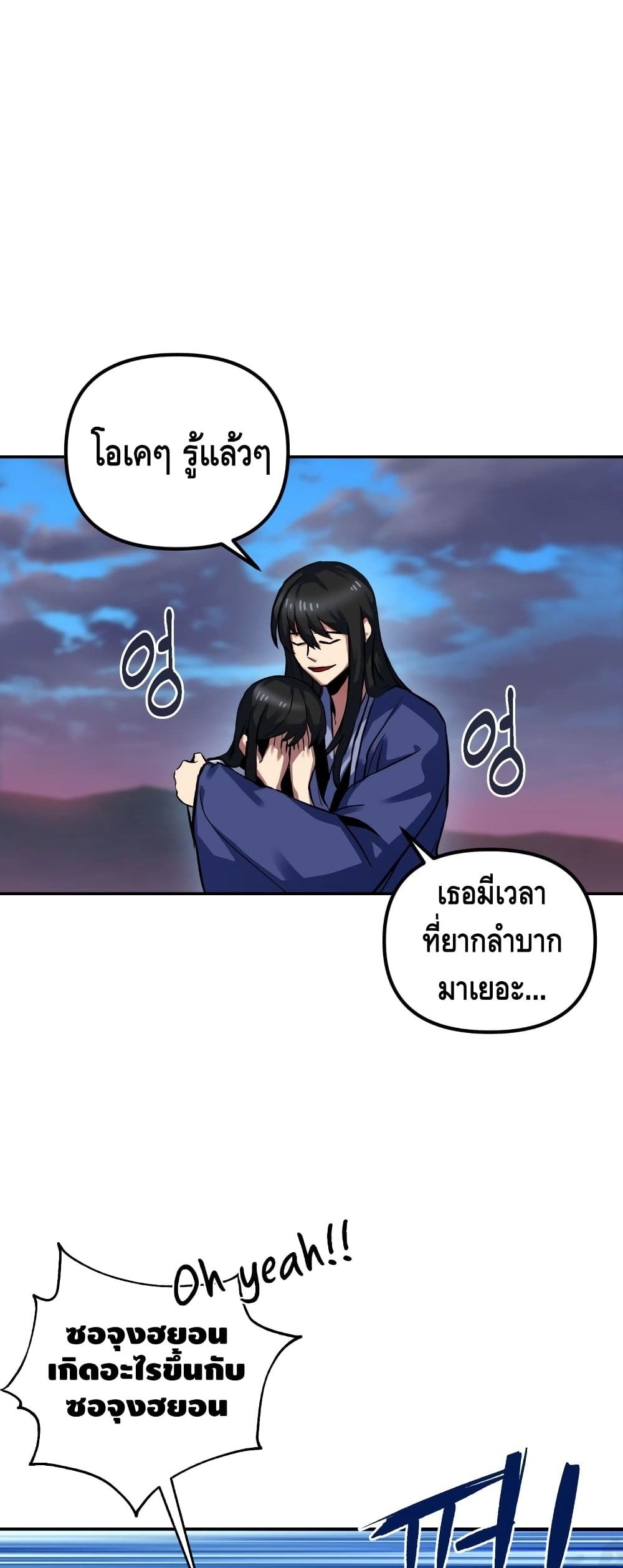 Maxed Out Leveling ตอนที่ 3 30