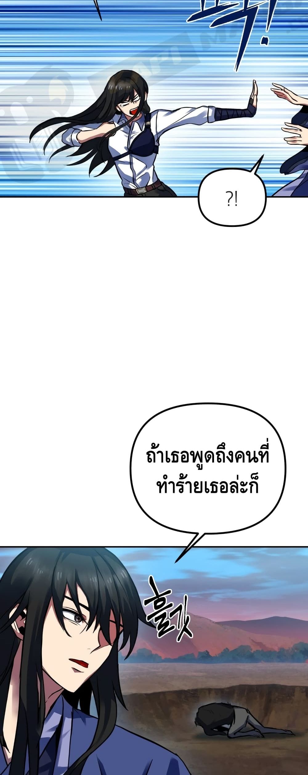 Maxed Out Leveling ตอนที่ 3 31
