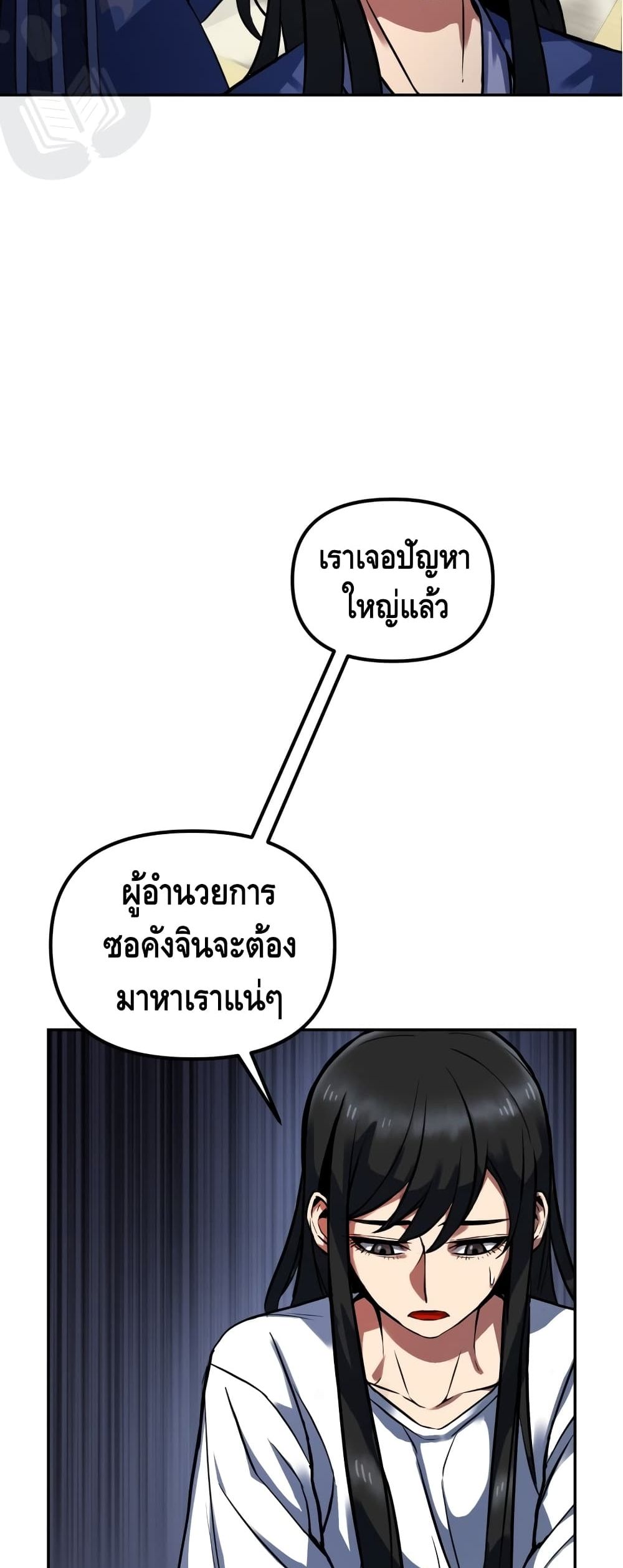Maxed Out Leveling ตอนที่ 3 38