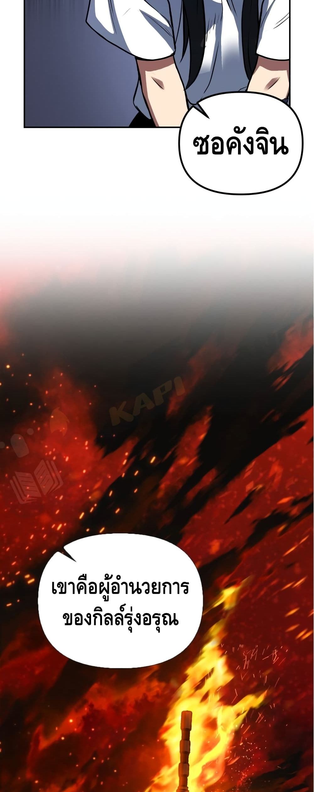 Maxed Out Leveling ตอนที่ 3 39
