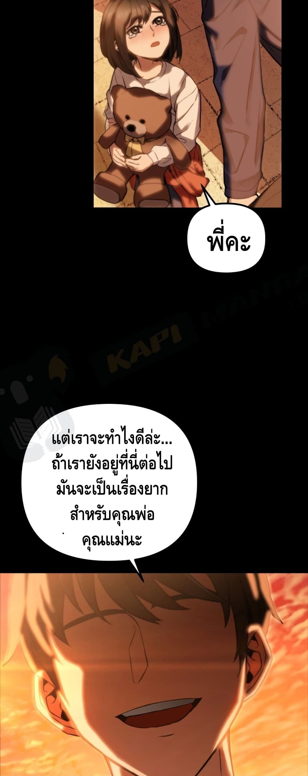 Maxed Out Leveling ตอนที่ 3 4