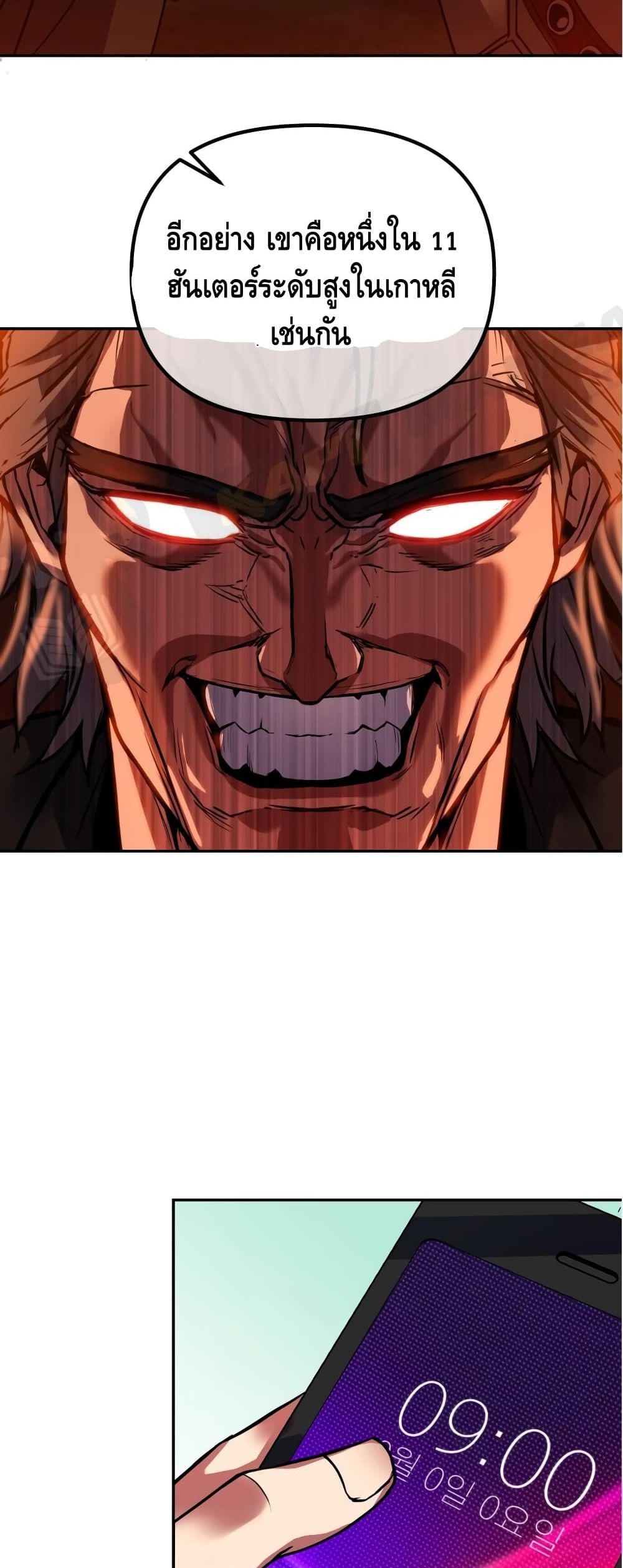Maxed Out Leveling ตอนที่ 3 41