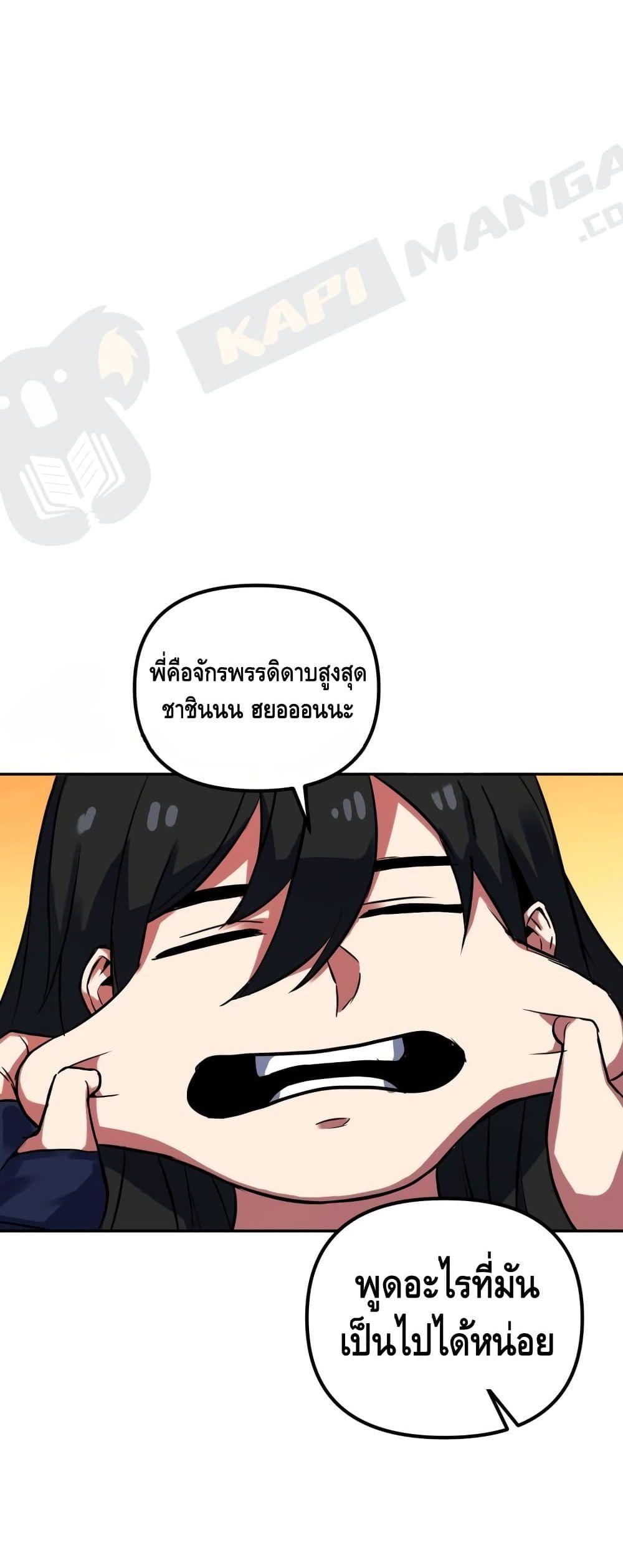 Maxed Out Leveling ตอนที่ 3 45