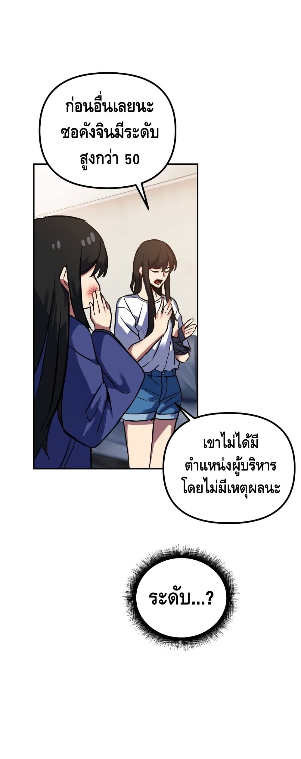 Maxed Out Leveling ตอนที่ 3 46