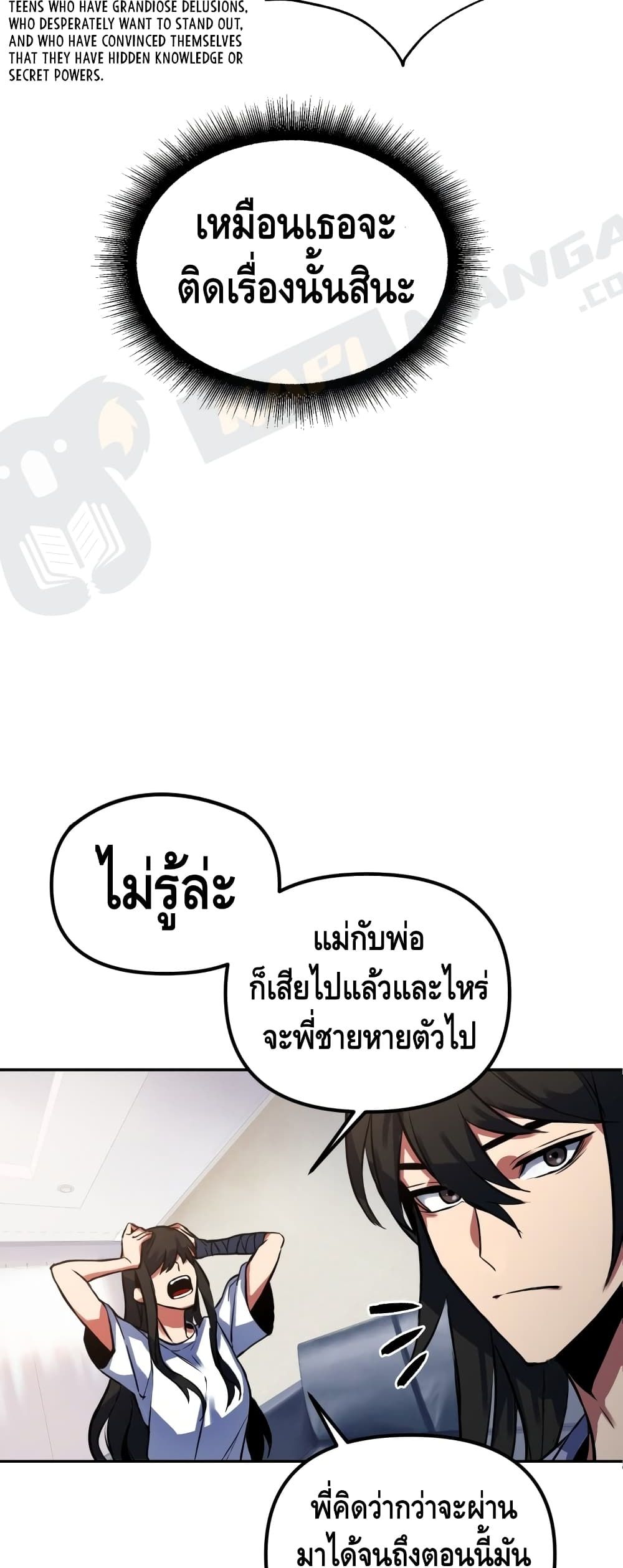 Maxed Out Leveling ตอนที่ 3 48