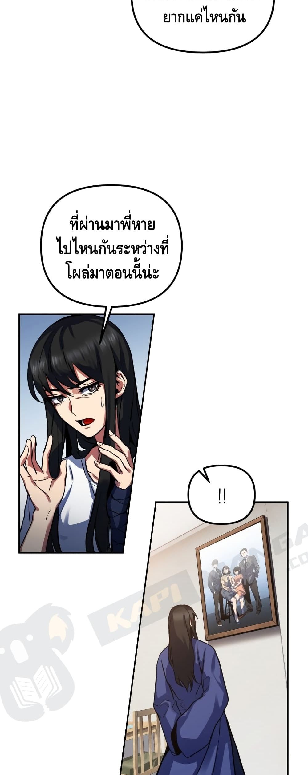 Maxed Out Leveling ตอนที่ 3 49