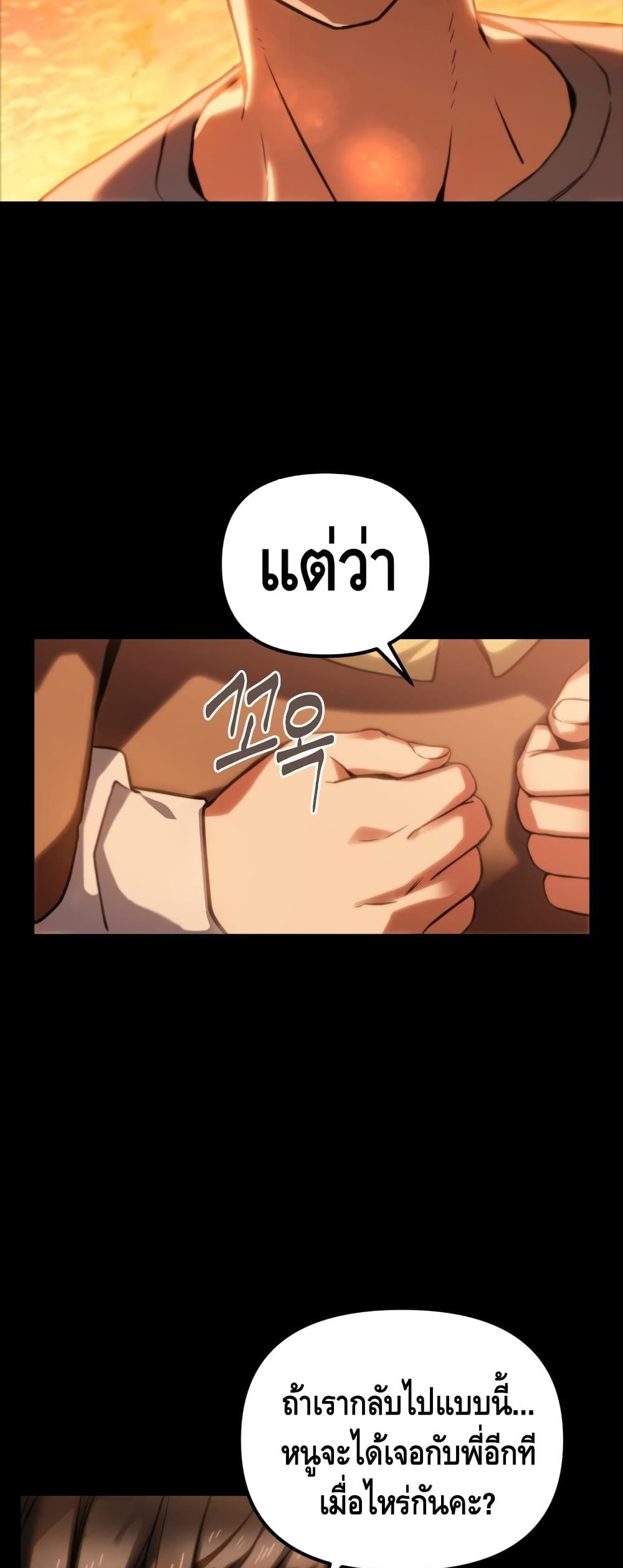 Maxed Out Leveling ตอนที่ 3 5