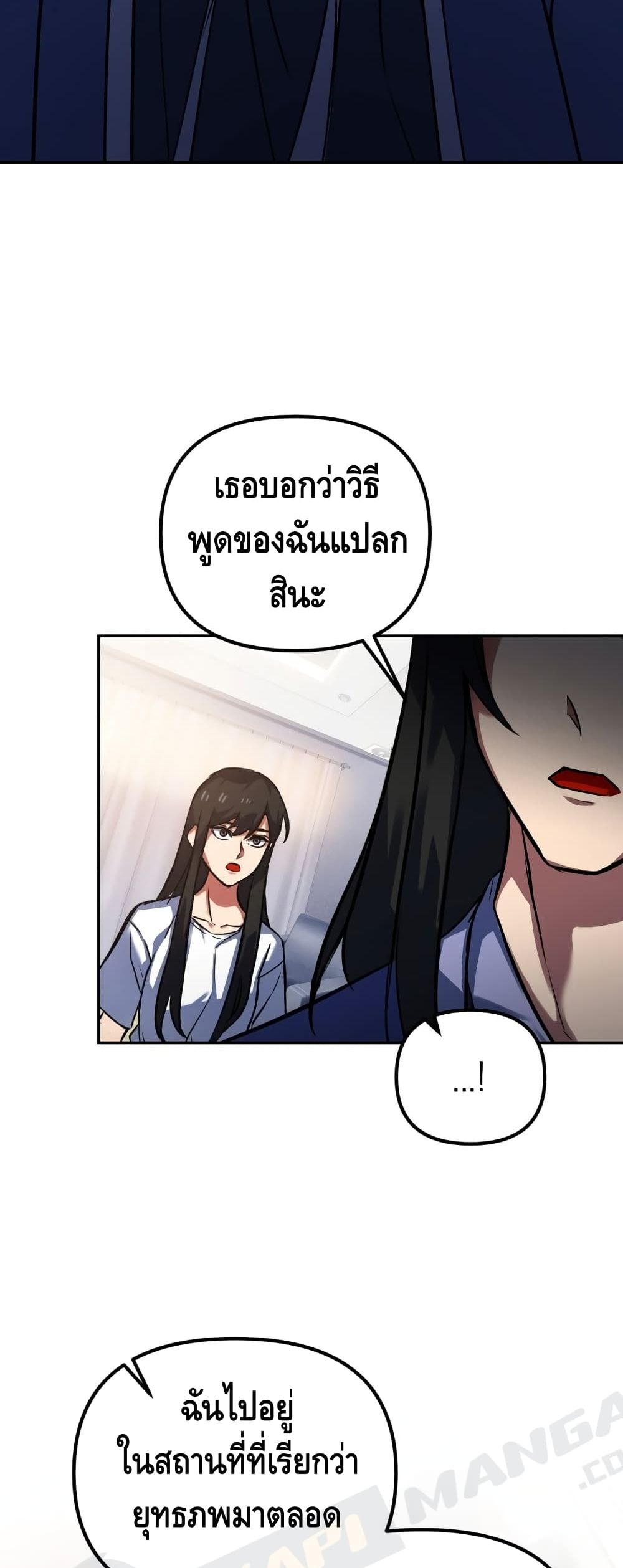 Maxed Out Leveling ตอนที่ 3 52