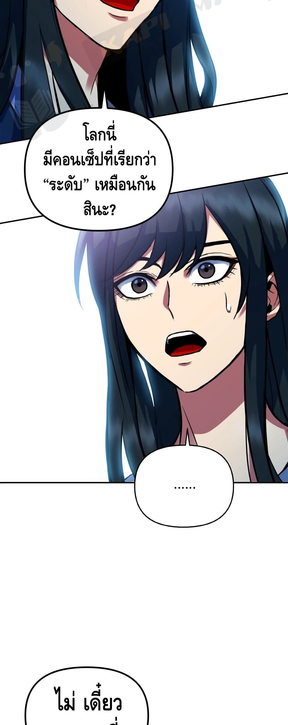 Maxed Out Leveling ตอนที่ 3 55