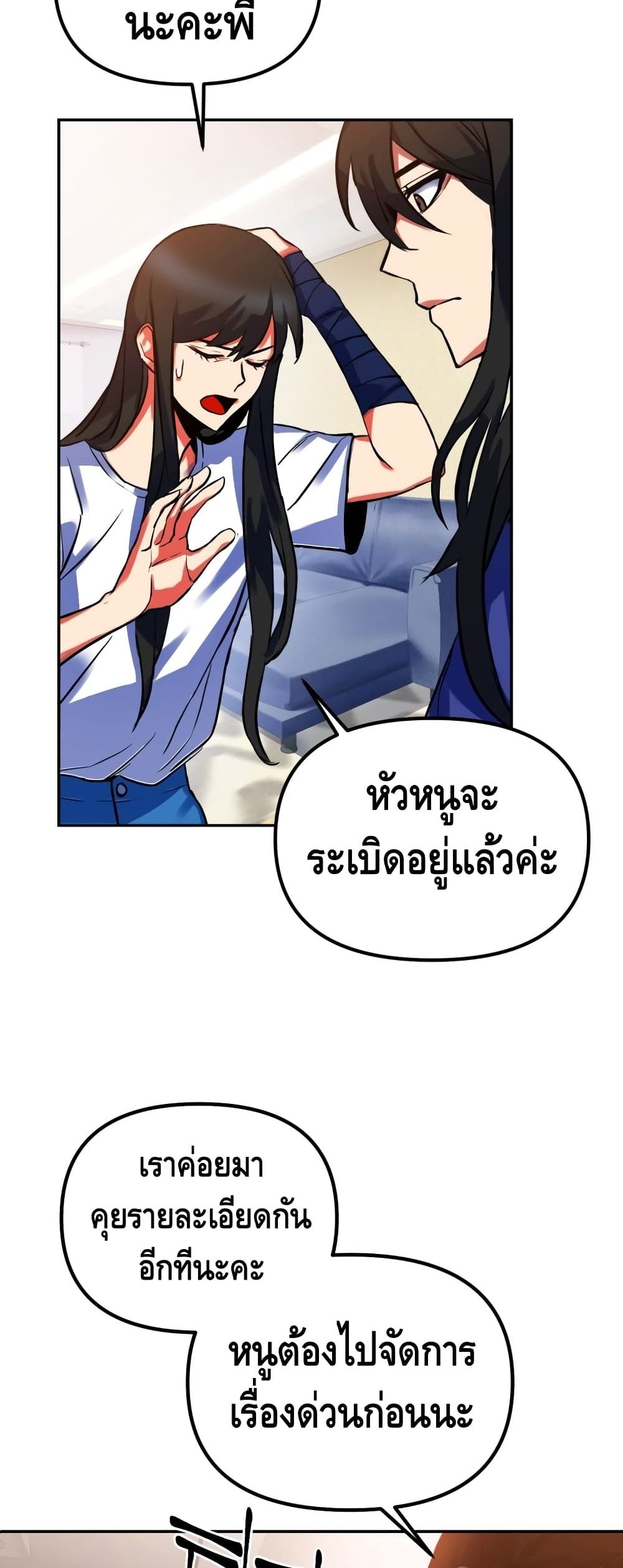 Maxed Out Leveling ตอนที่ 3 56