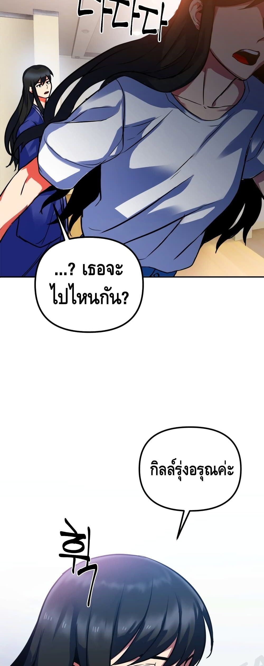 Maxed Out Leveling ตอนที่ 3 57