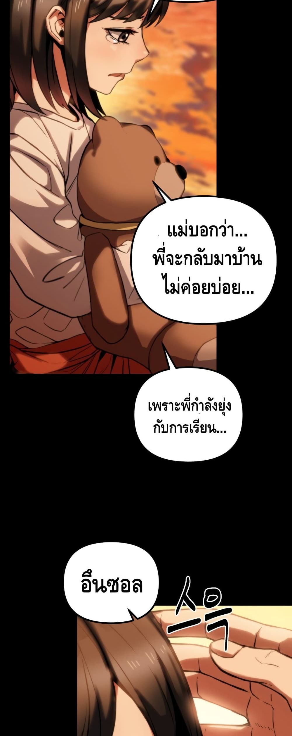 Maxed Out Leveling ตอนที่ 3 6