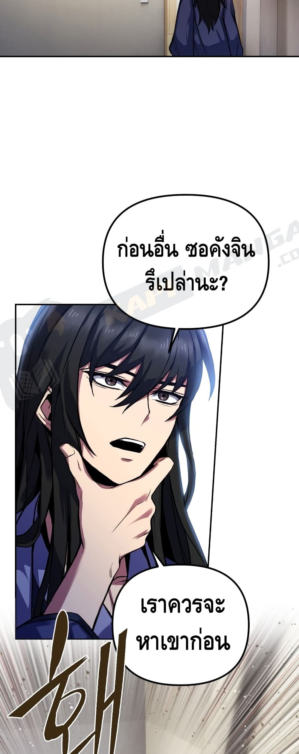 Maxed Out Leveling ตอนที่ 3 62