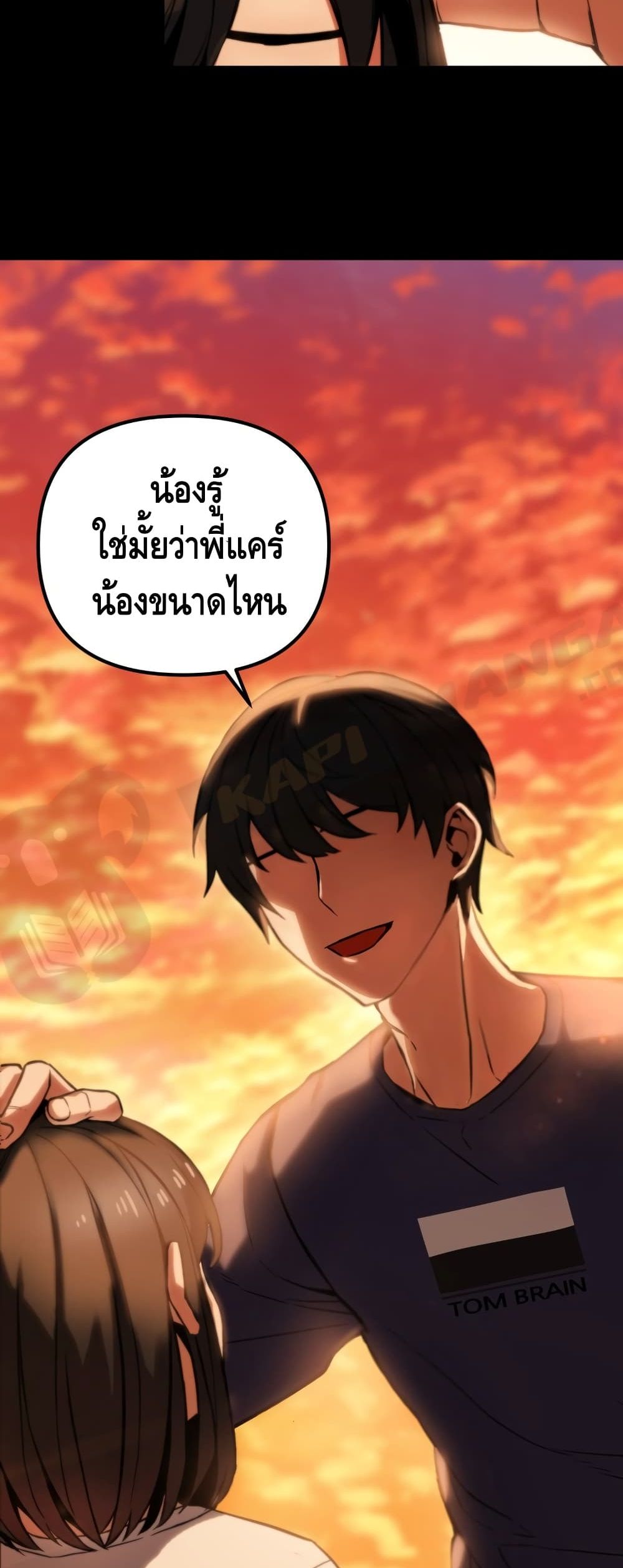 Maxed Out Leveling ตอนที่ 3 7
