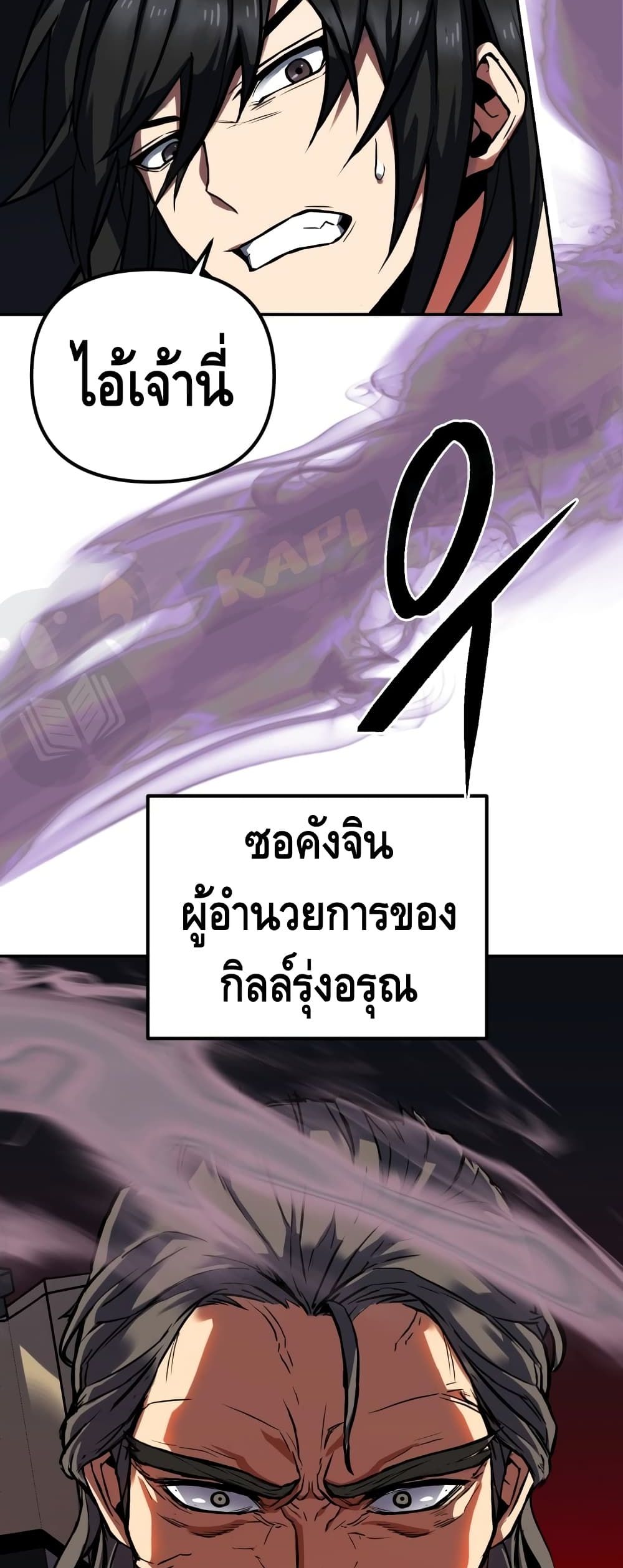 Maxed Out Leveling ตอนที่ 3 71