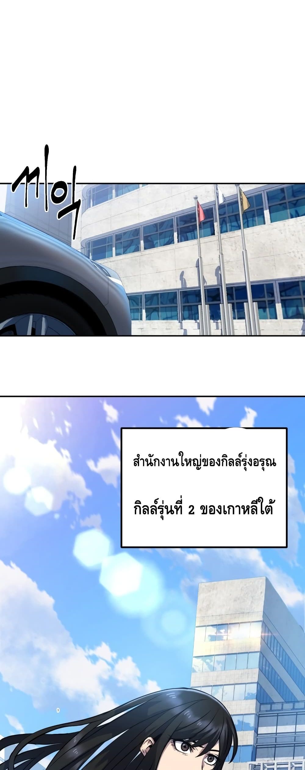 Maxed Out Leveling ตอนที่ 3 73