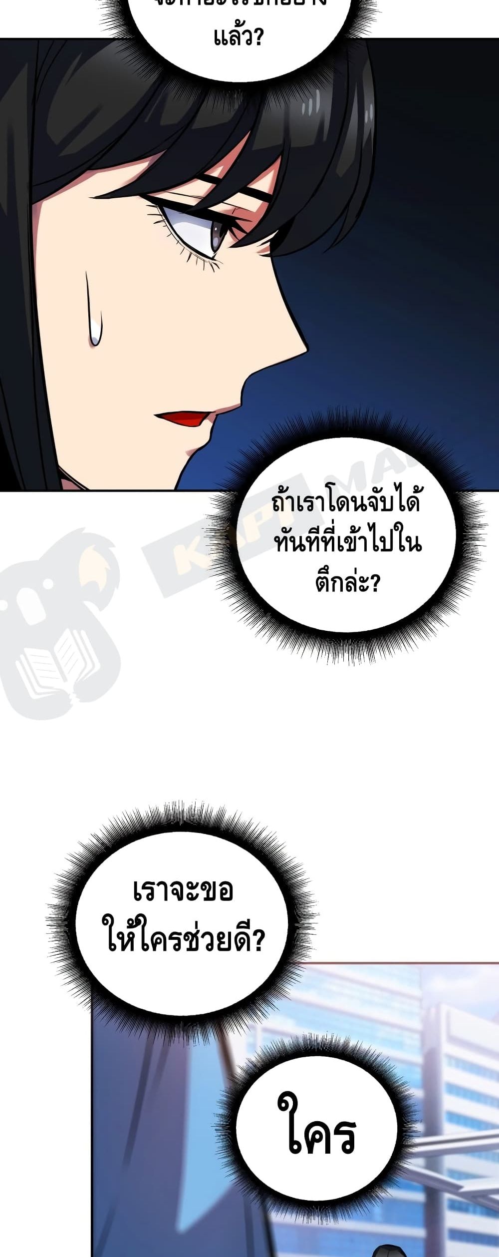 Maxed Out Leveling ตอนที่ 3 75
