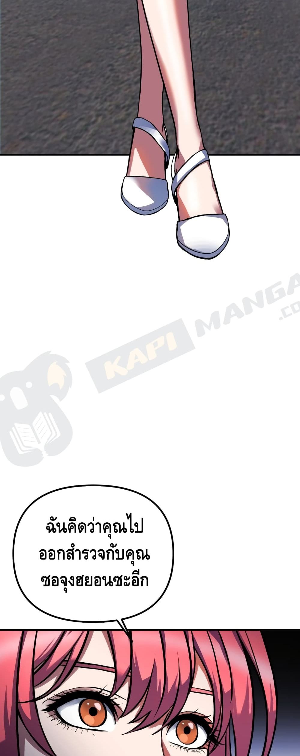 Maxed Out Leveling ตอนที่ 3 78