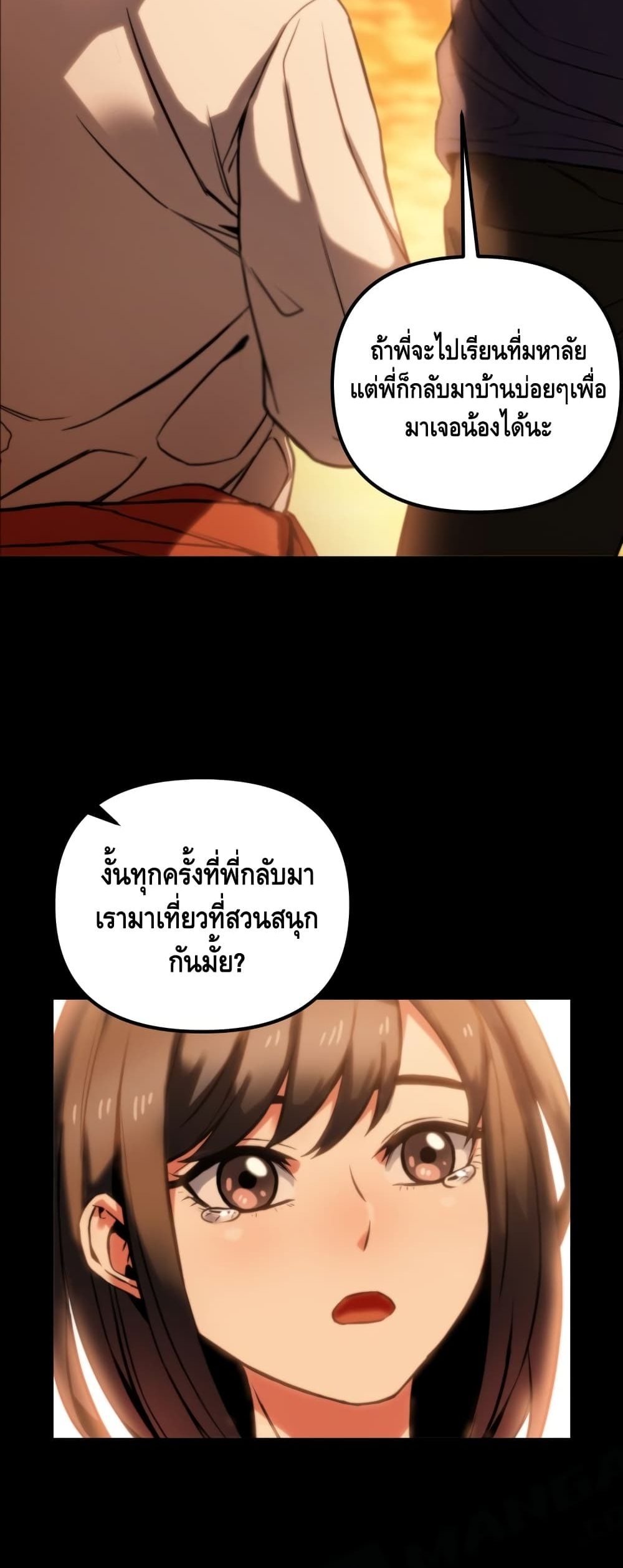 Maxed Out Leveling ตอนที่ 3 8