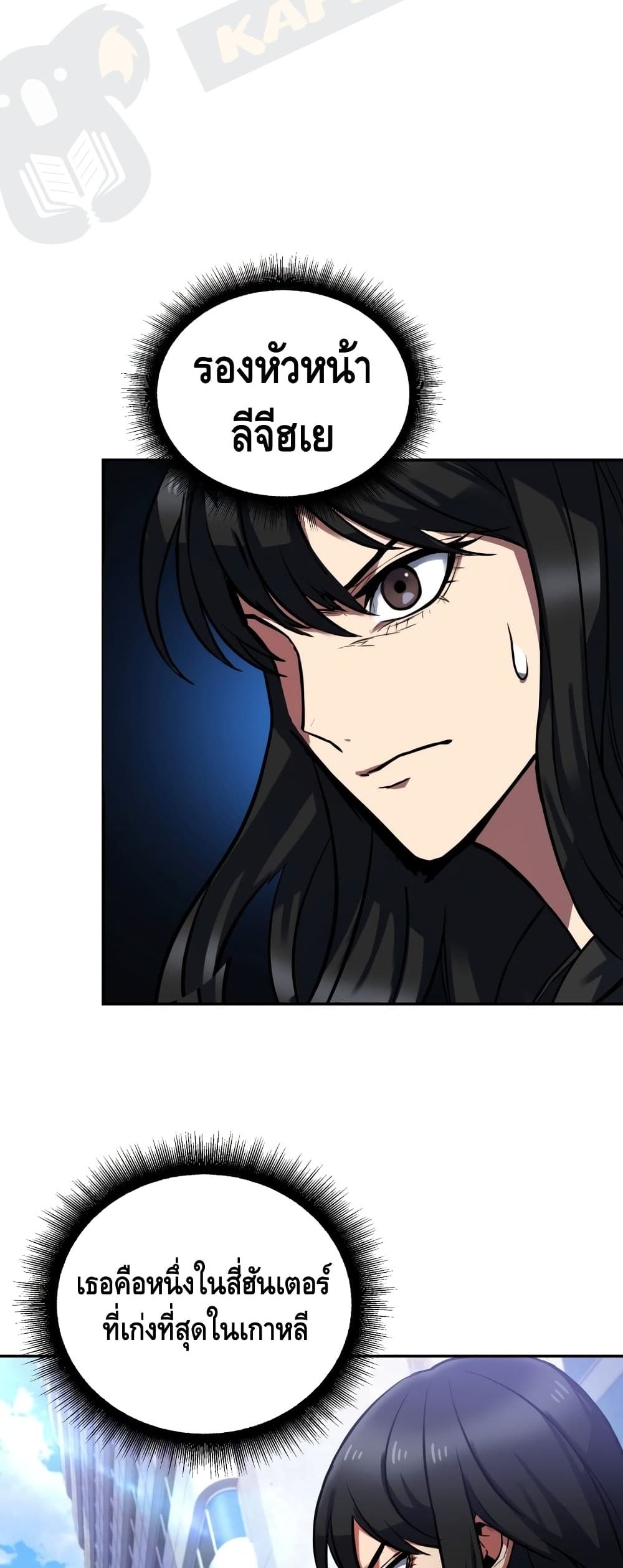 Maxed Out Leveling ตอนที่ 3 80
