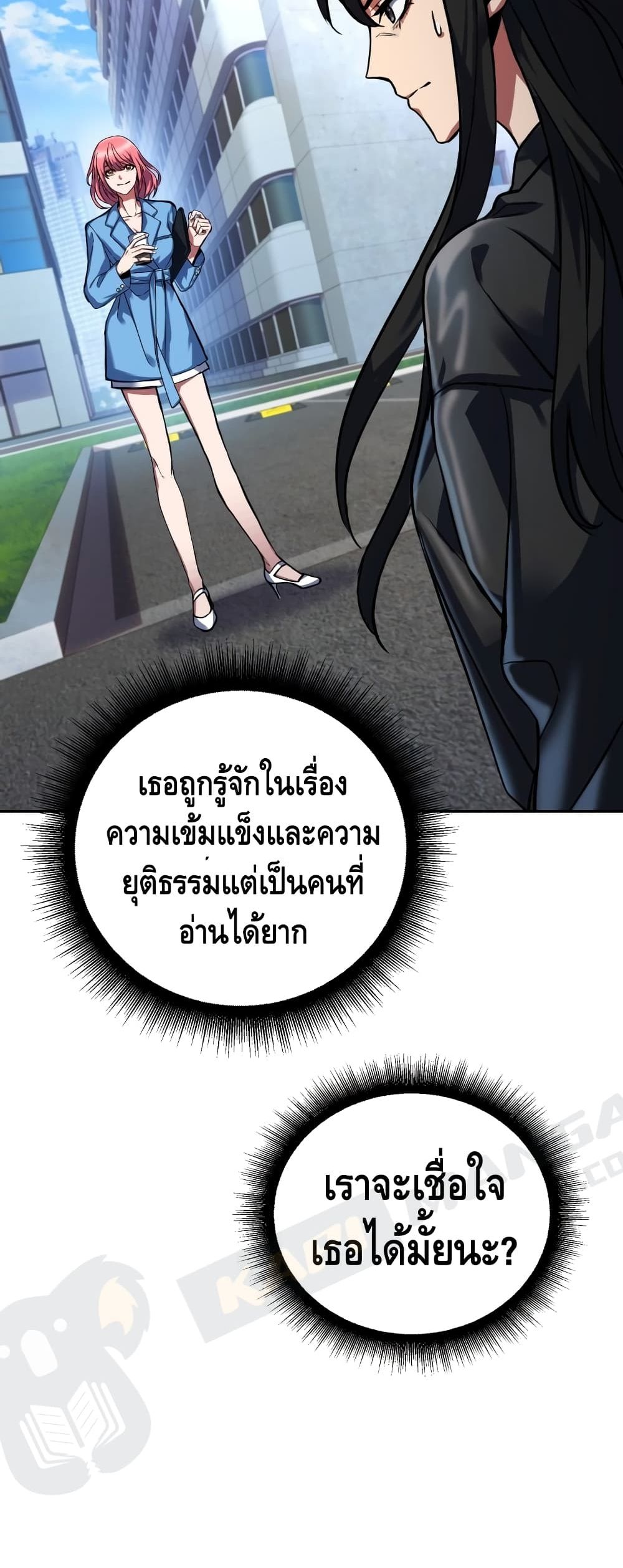 Maxed Out Leveling ตอนที่ 3 81