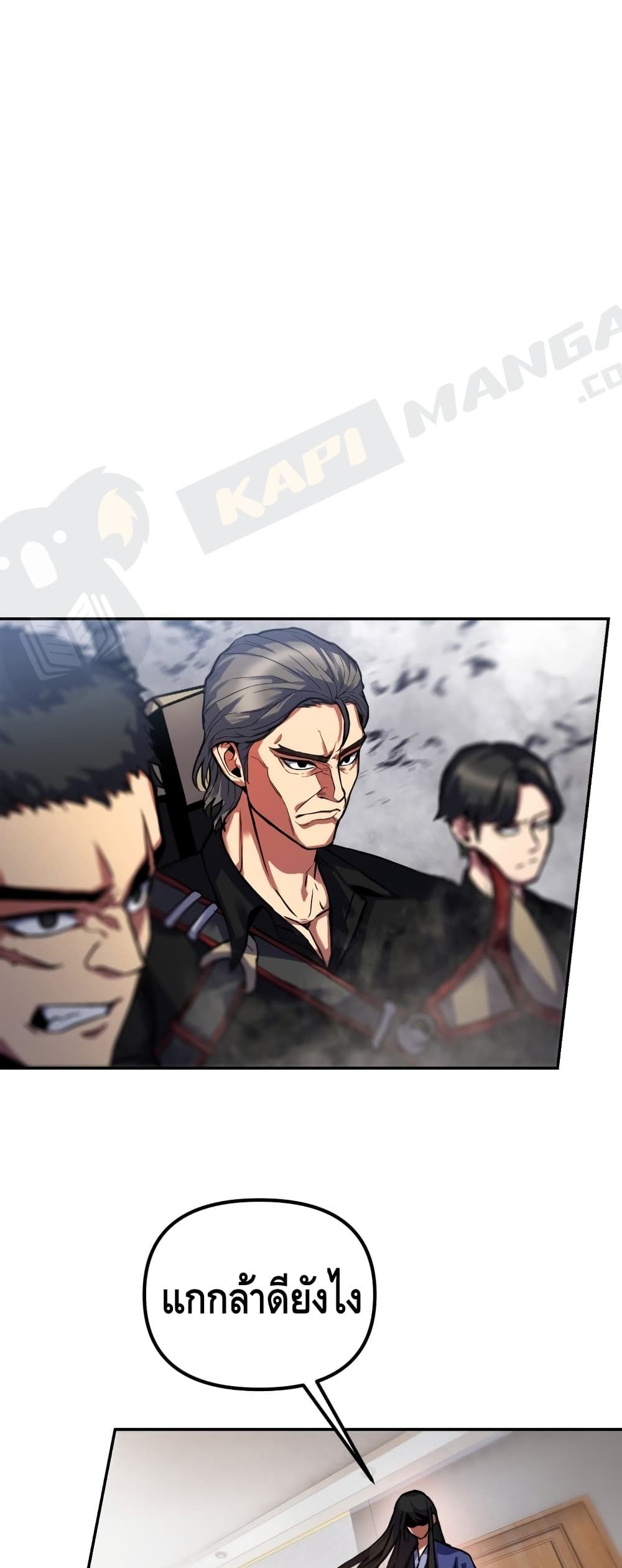 Maxed Out Leveling ตอนที่ 3 83