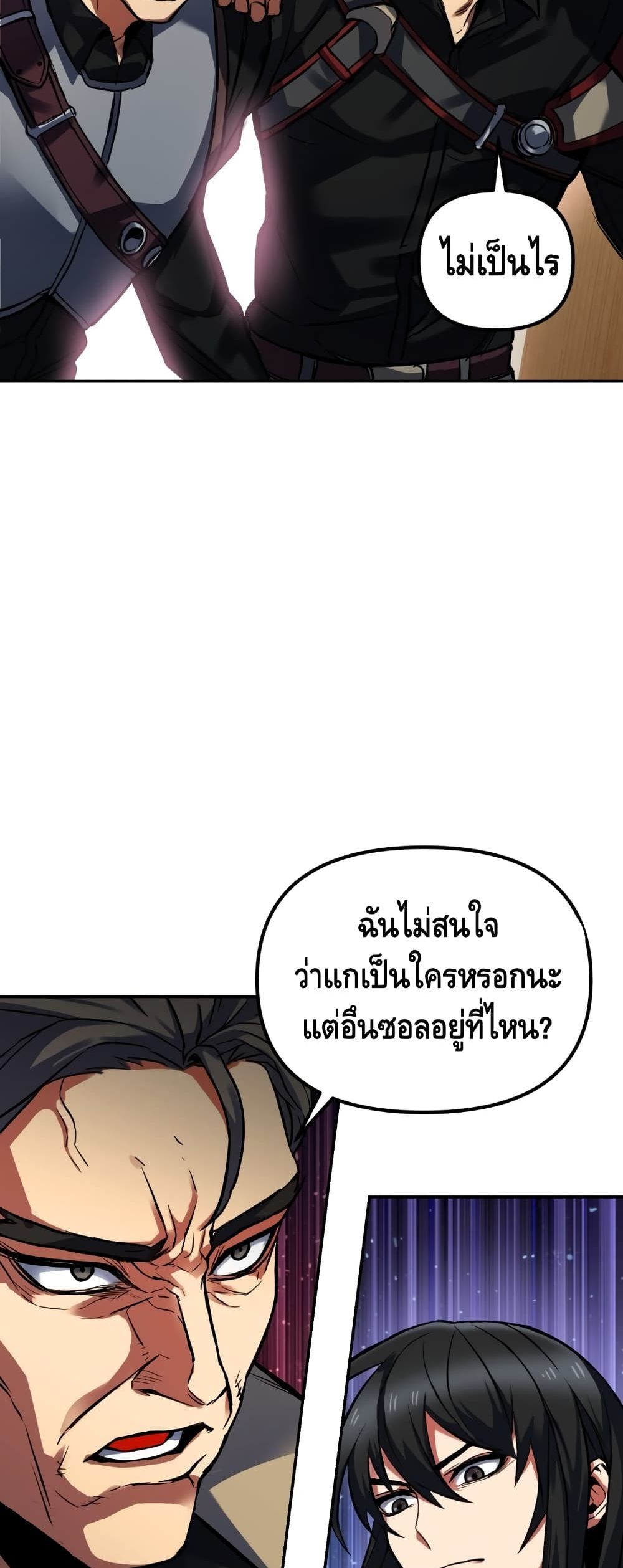 Maxed Out Leveling ตอนที่ 3 86