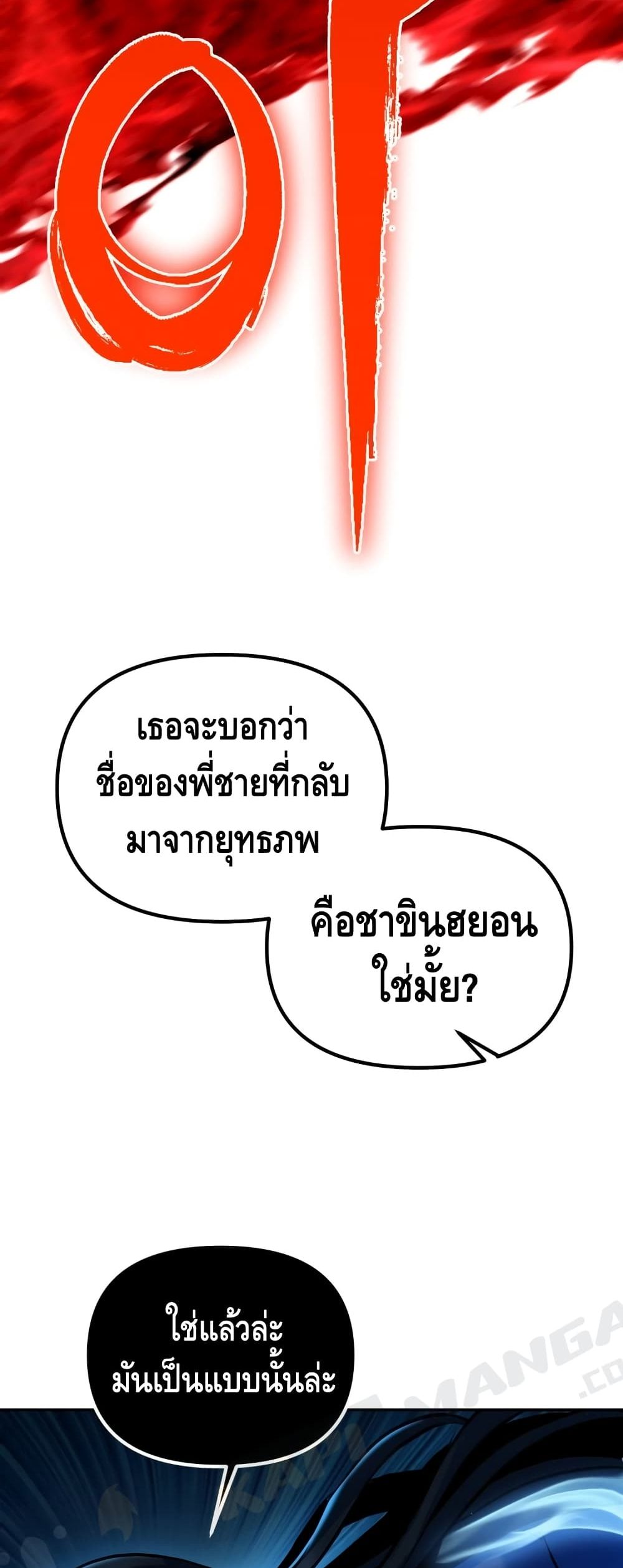 Maxed Out Leveling ตอนที่ 3 92