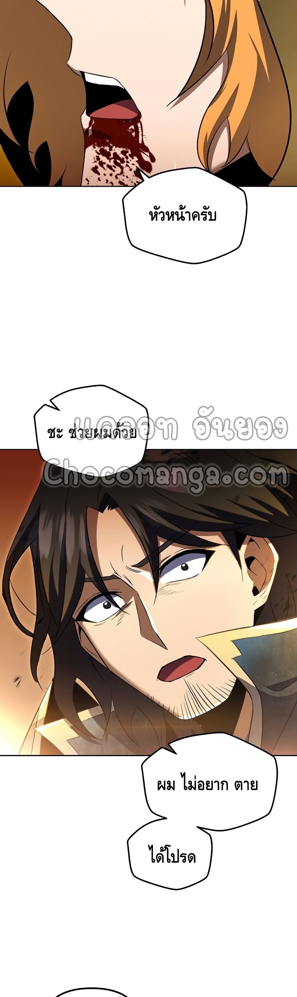 Maxed Out Leveling ตอนที่ 30 11