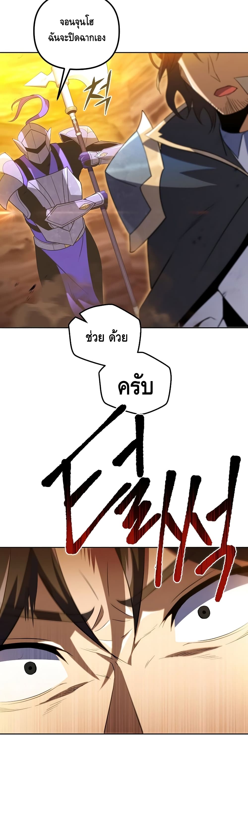 Maxed Out Leveling ตอนที่ 30 12