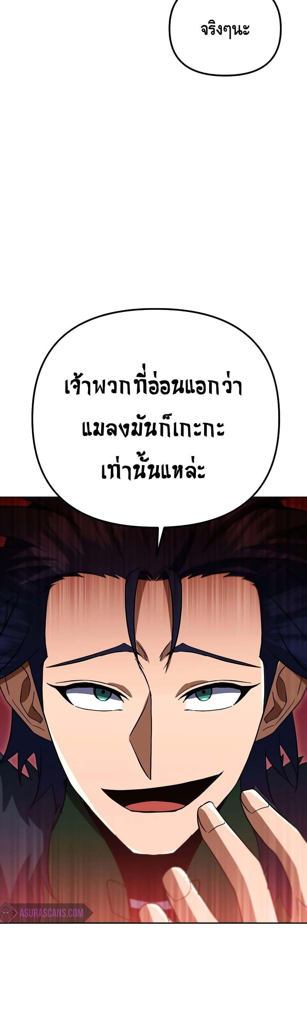 Maxed Out Leveling ตอนที่ 30 14