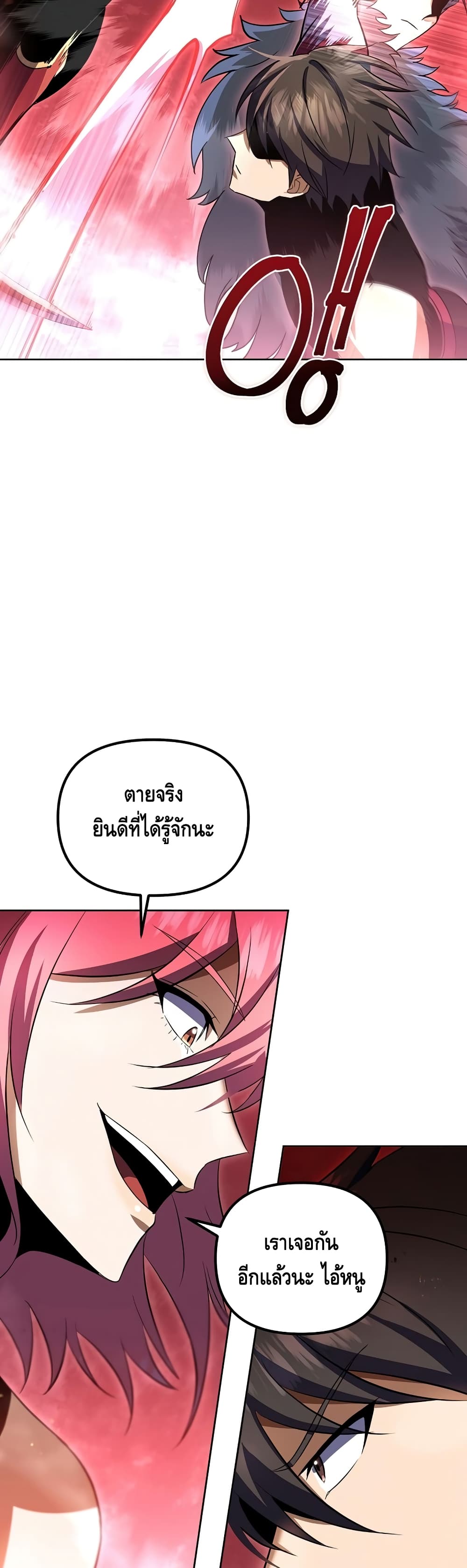 Maxed Out Leveling ตอนที่ 30 17