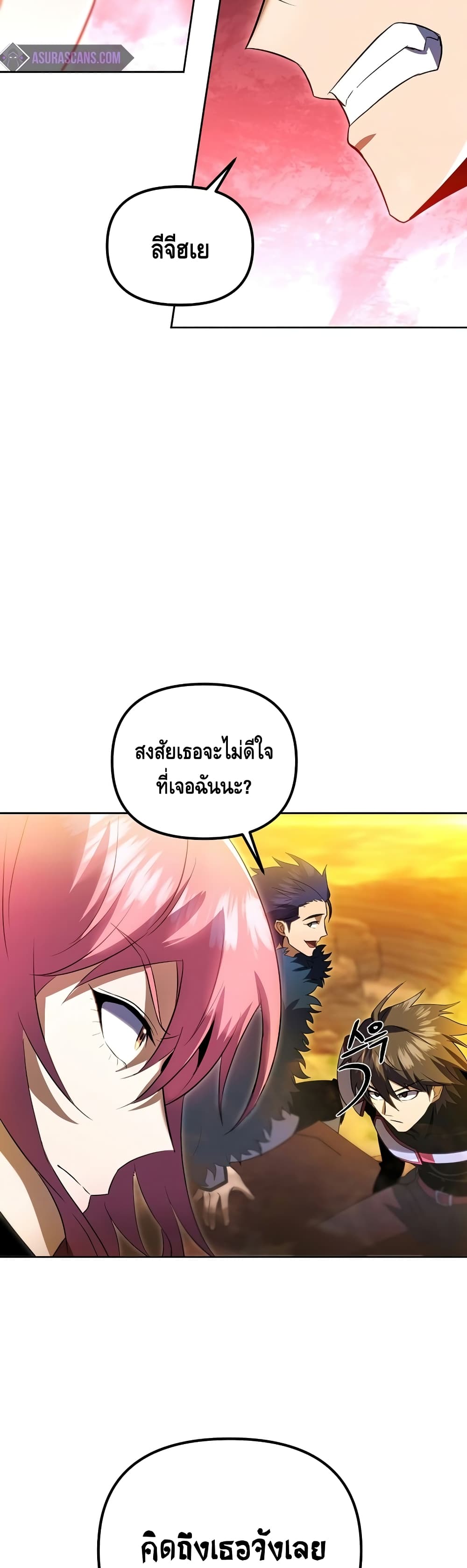 Maxed Out Leveling ตอนที่ 30 18