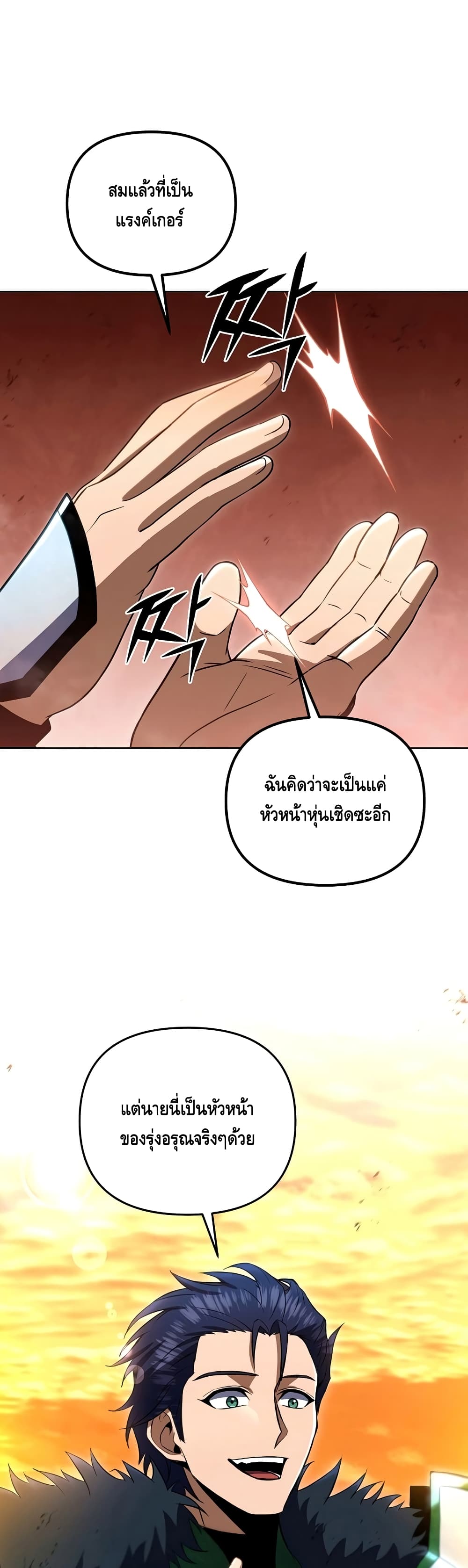 Maxed Out Leveling ตอนที่ 30 2