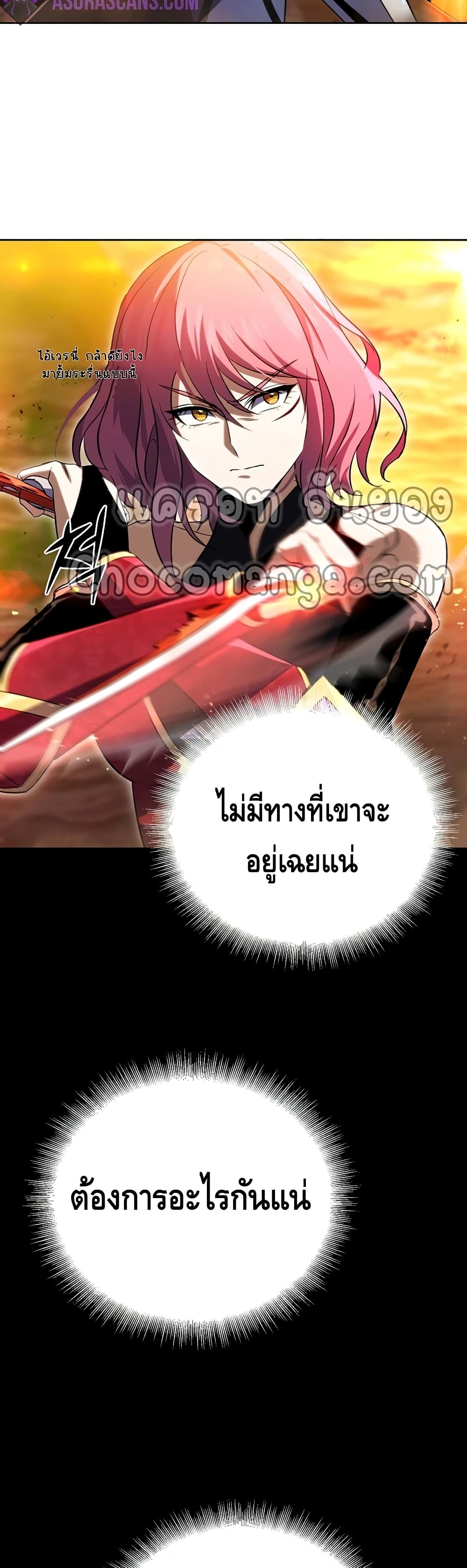 Maxed Out Leveling ตอนที่ 30 34