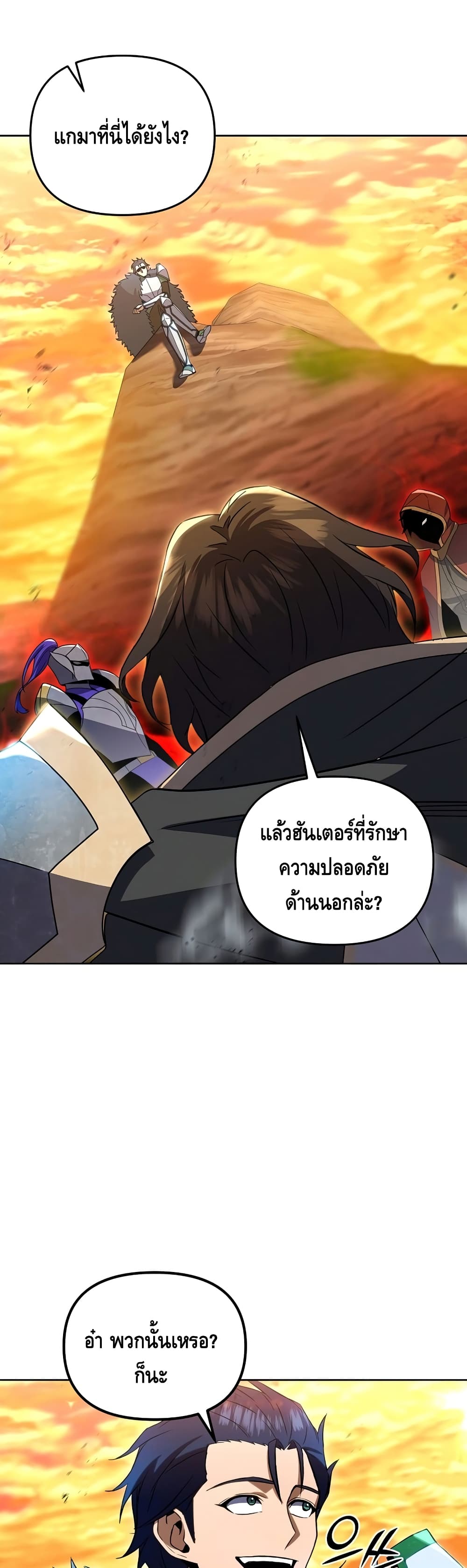 Maxed Out Leveling ตอนที่ 30 4