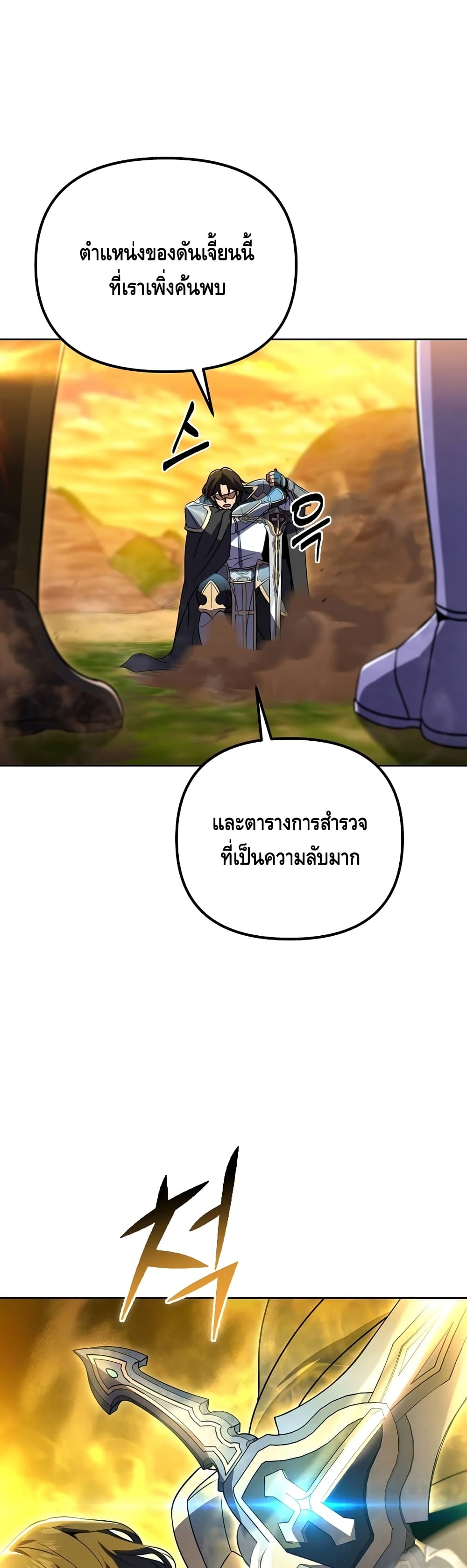 Maxed Out Leveling ตอนที่ 30 6